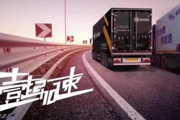 壹米优速10亿融资怎么花？