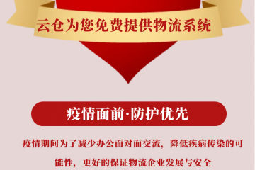 疫情期间，这家企业为有需要的物流企业提供免费软件
