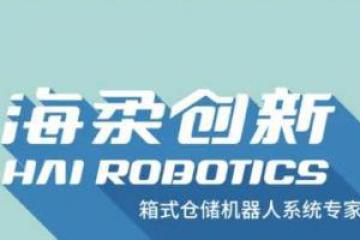 海柔创新--重要通知：德国斯图加特物流展已取消！