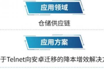 官宣！东集与Ivanti达成生态战略伙伴关系