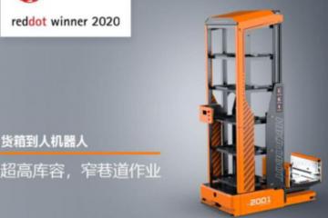 三年蝉联！海康机器人两款叉车系列双双荣获2020德国红点奖