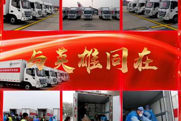 欧马可以国典标准致敬英雄凯旋，护航援鄂医疗队医疗设备及物资运输