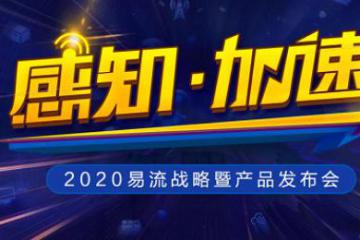 易流发布会定档4.30，冷链透明将走入“菜篮子”？