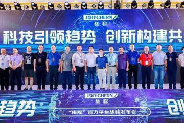 科技赋能·集程共生 ——光影供应链重新定义大宗整车运输市场