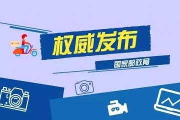 【提醒】今天起，发往北京的快递“二次安检”！