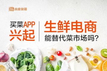 互联网巨头盯上了你的菜篮子！大数据杀熟又来了？