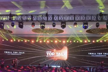 天猫一年最重要闭门会，透露哪些信息？