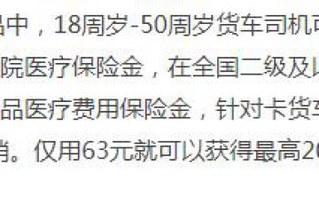 普惠公益，卡友专属，众惠相互推出货车司机版“惠民保”