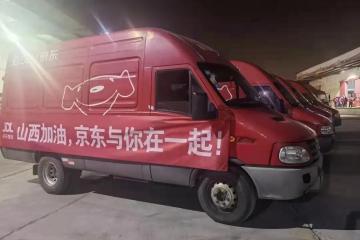 京东首批捐赠物资已送抵山西抗汛一线