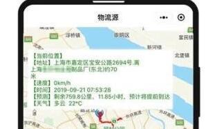 物流源可视化的物流管控，让食品物流安全监管更简单！