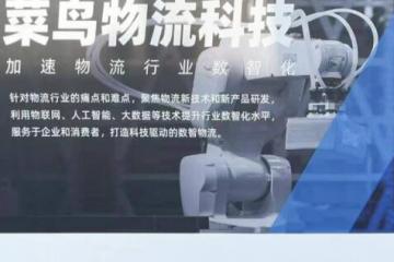 中物联公布物流行业年度技术创新大奖，菜鸟携上汽通用五菱等企业入选