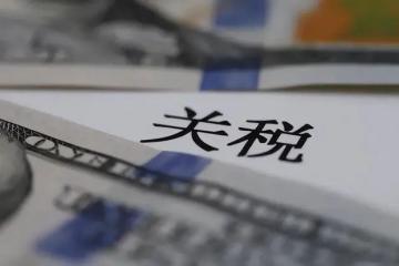 【原创】针对美国关税，我国物流装备企业如何走出困境？