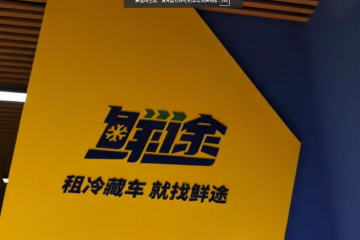 千台锁定福田卡文 只为冷链车租客运输无忧