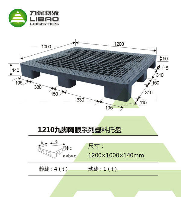 九脚网眼1210