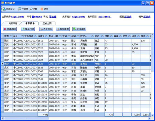 运霸系统