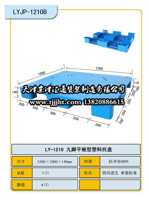 供应天津塑料托盘防潮板塑料垫仓板仓库垫板塑料托盘批发