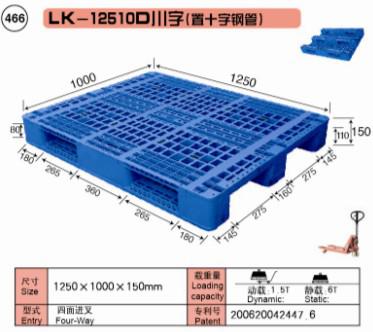 上海力卡塑料托盘 LK-12510D川字（置十字钢管）