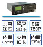 客运货运危险品车辆年检产品车载4G视频部标一体机DVR硬盘录像机