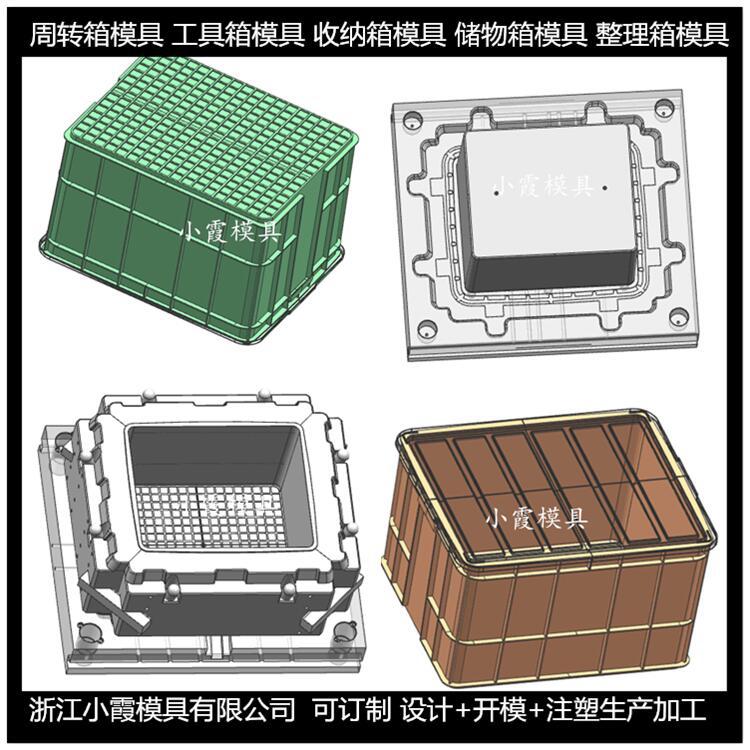 塑胶箱塑料模具	塑胶筐子塑料模具
