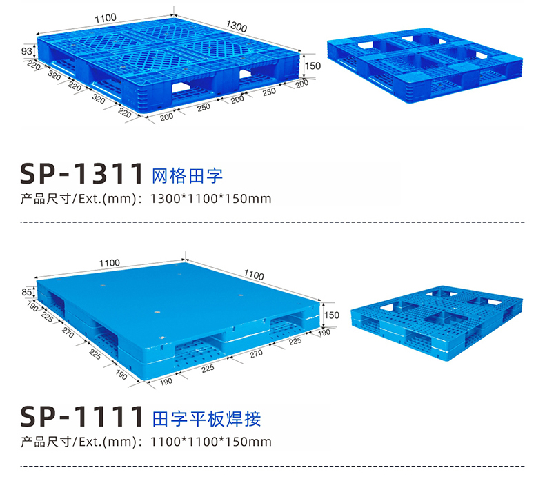 1111网格田字托盘，成都田字塑料托盘，一次注塑托盘生产