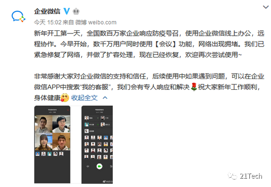 钉钉企业微信崩溃