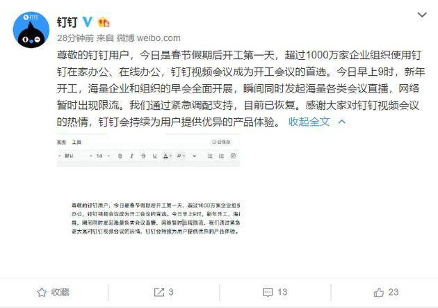 钉钉企业微信崩溃