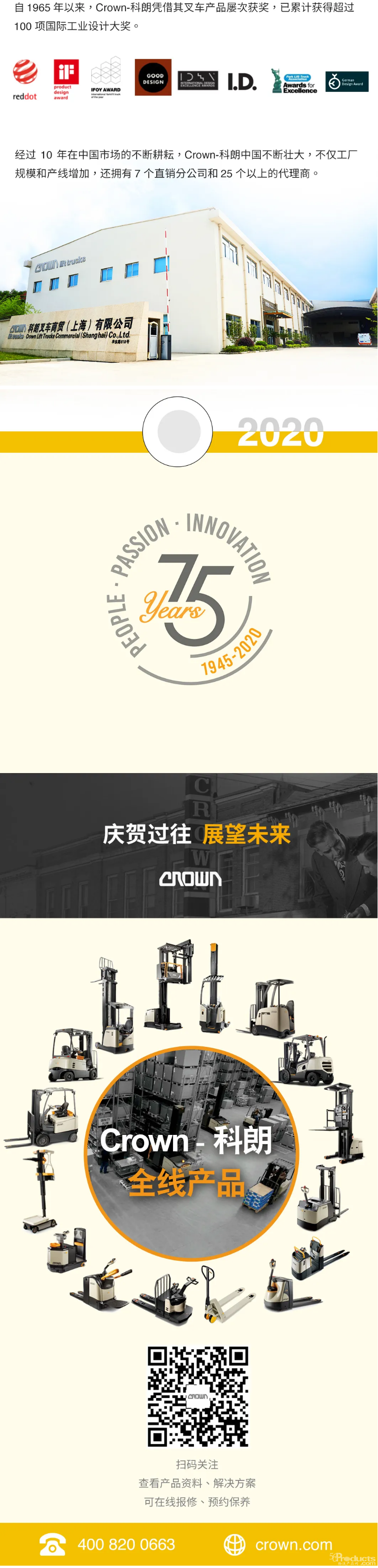 3332222111Crown-科朗 75周年 _ 一路走来，感谢有你！.png