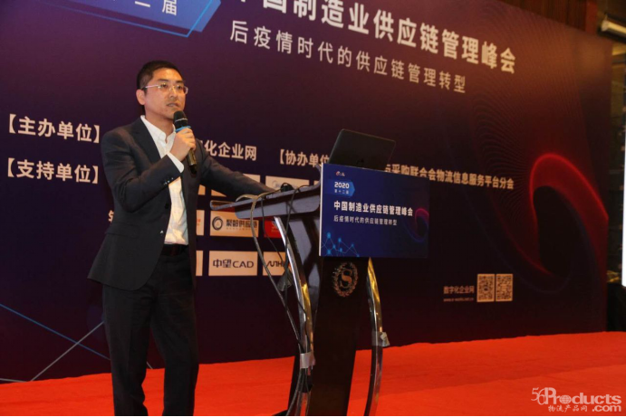市场活动-聚龄供应链受邀出席第十二届中国制造业供应链管理信息化峰会552.png
