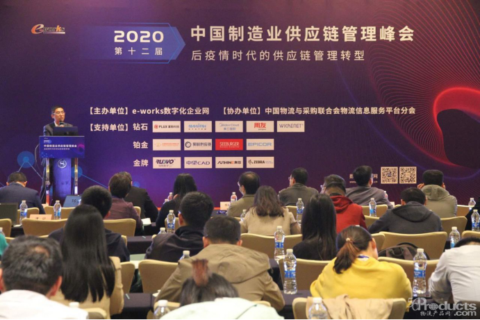 市场活动-聚龄供应链受邀出席第十二届中国制造业供应链管理信息化峰会993.png