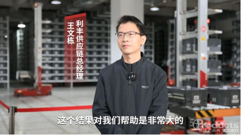 1646039167131789.png 利丰供应链:首个ACR智慧仓库已稳定运行半年,对我们帮助很大395.png