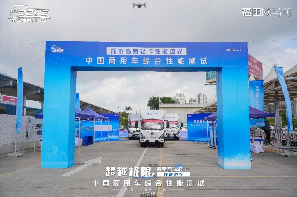 探索高端轻卡性能边界,严苛测试展现欧马可超级轻卡硬实力